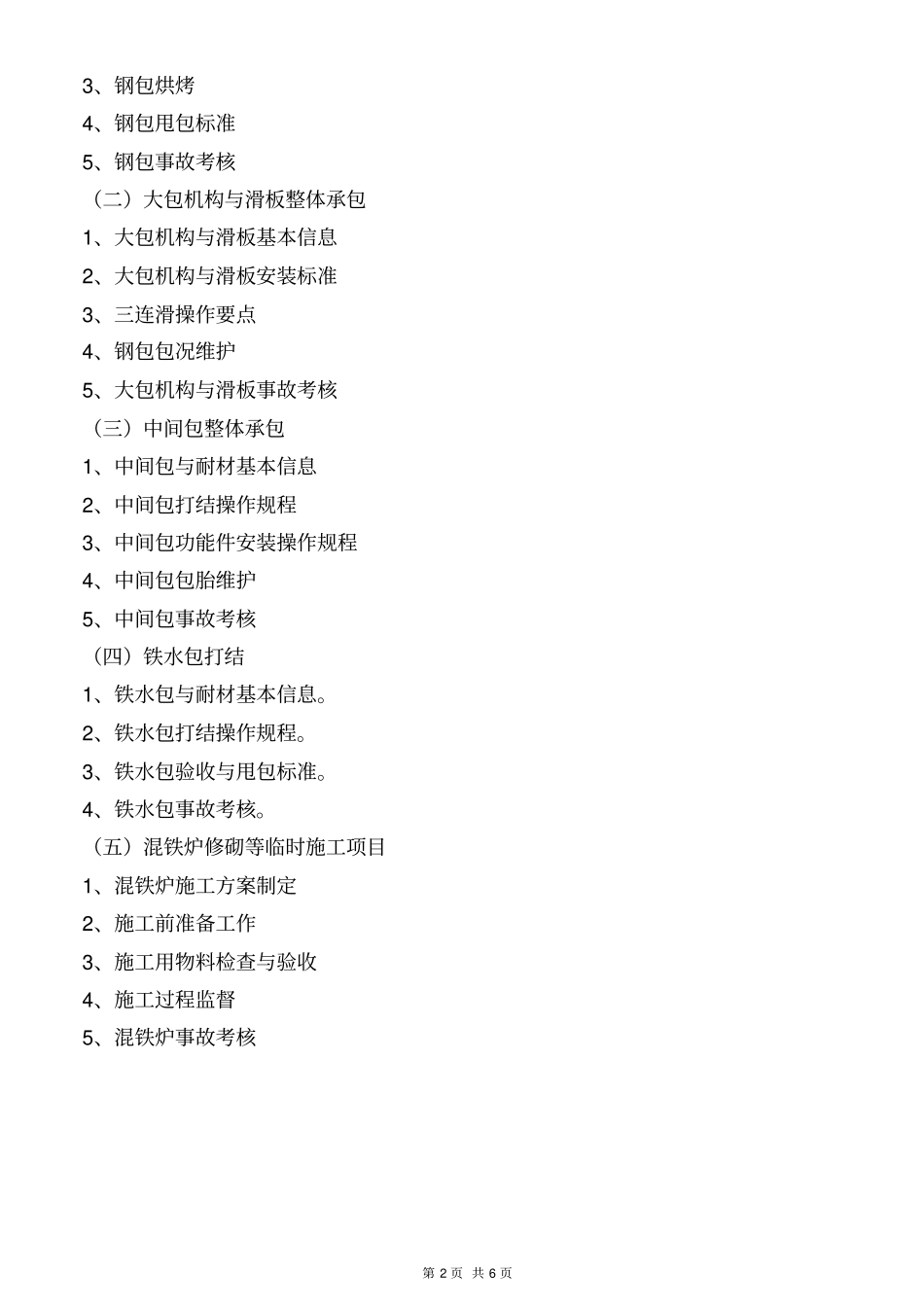 耐材承包管理制度一次修改_第2页