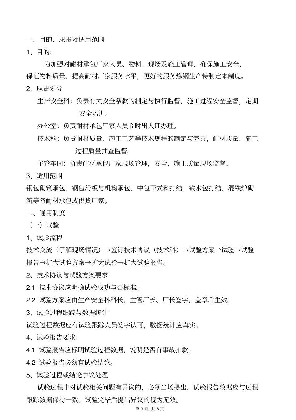 耐材承包管理制度一次修改_第3页