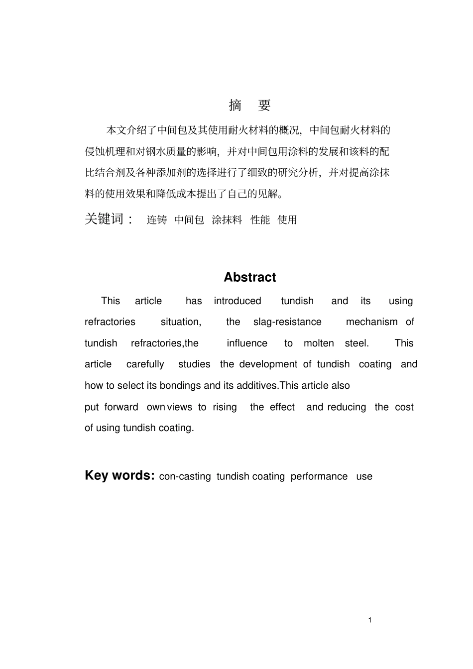 耐火材料中间包用技术讲解_第1页