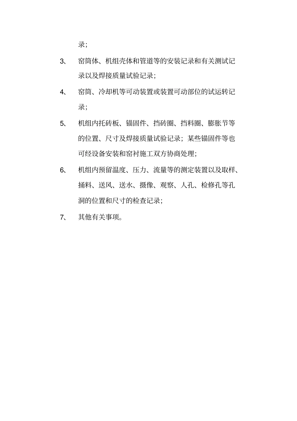 耐火材料施工标准_第2页