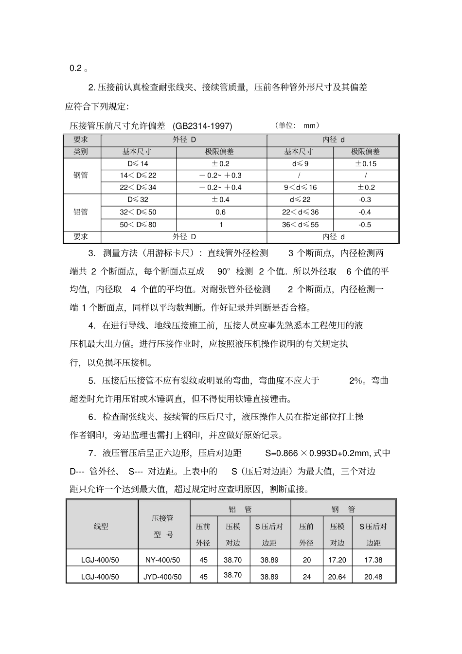 耐张线夹及接续管主要技术参数_第2页
