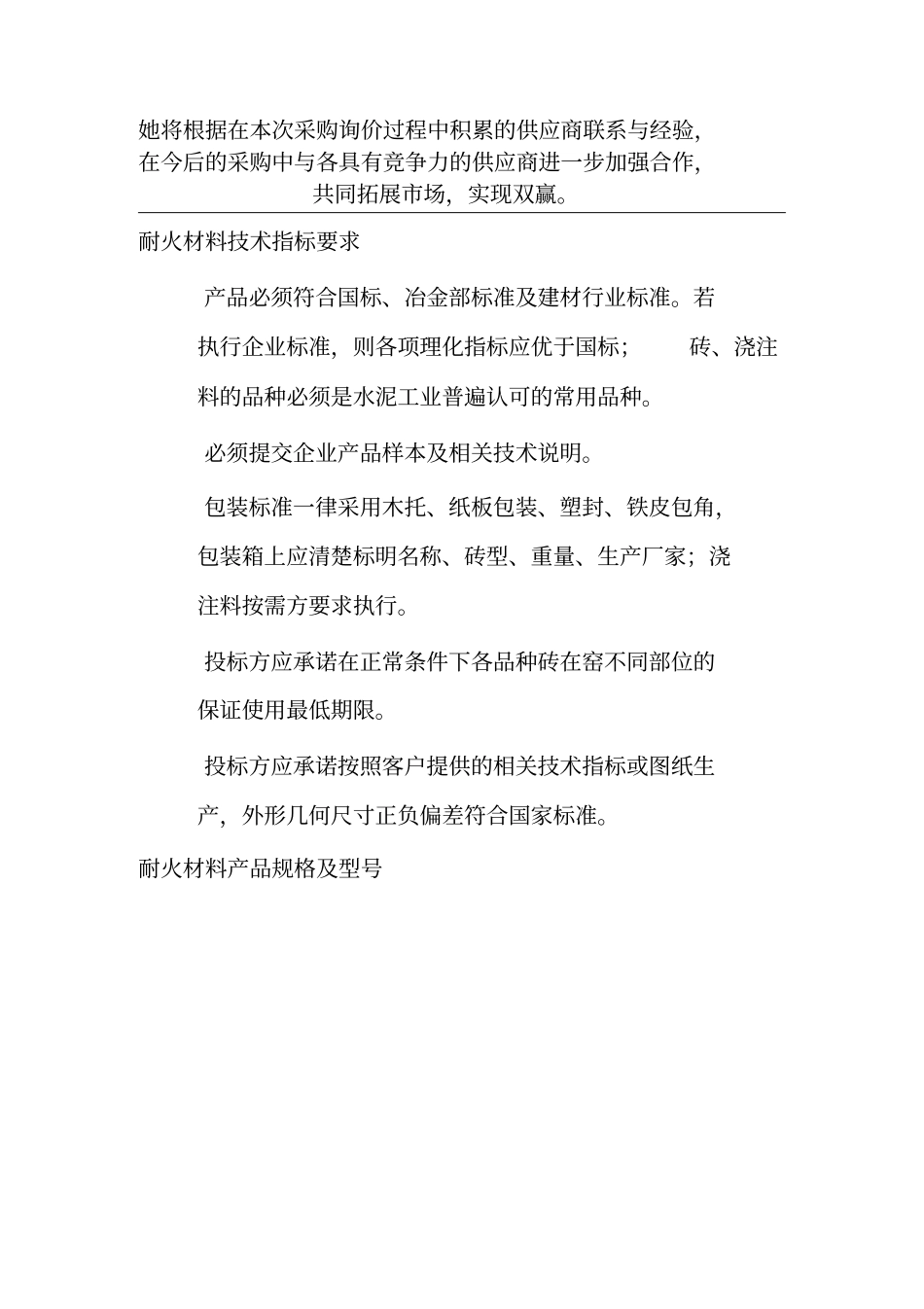 耐火材料采购询价书_第2页