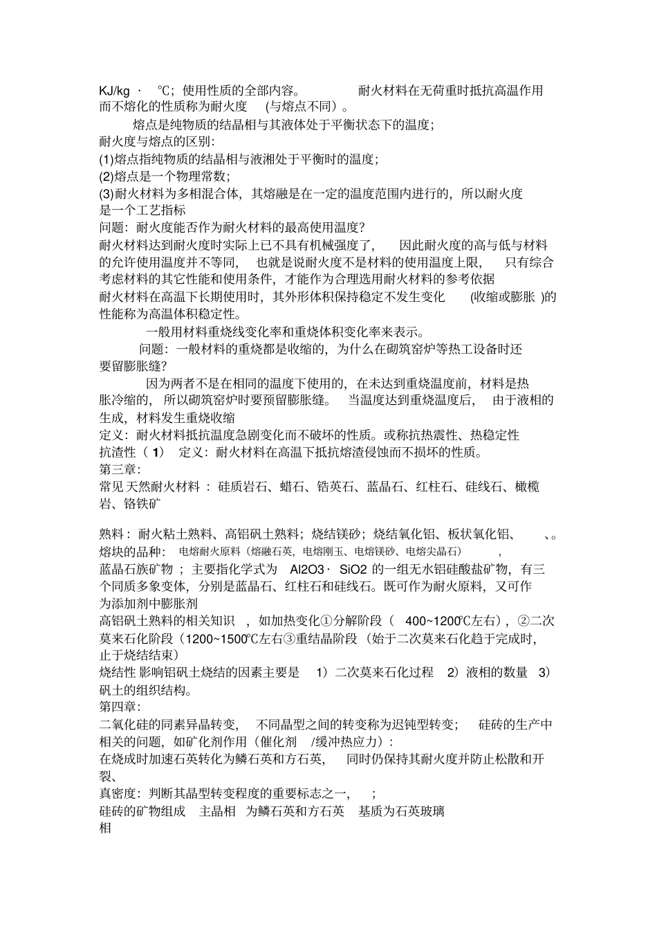 耐火材料重点_第2页