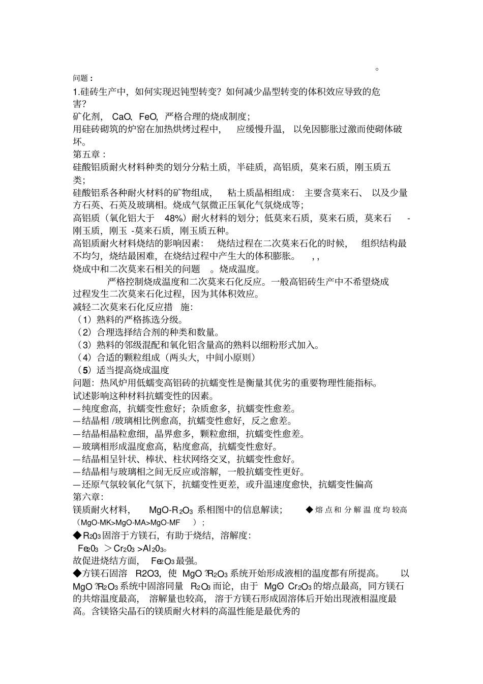 耐火材料重点_第3页