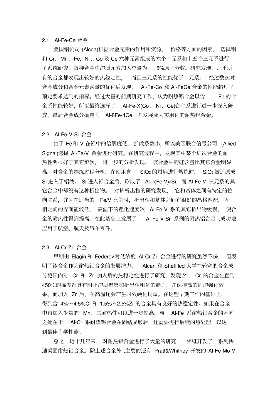 耐热铝合金的发展及应用_第2页