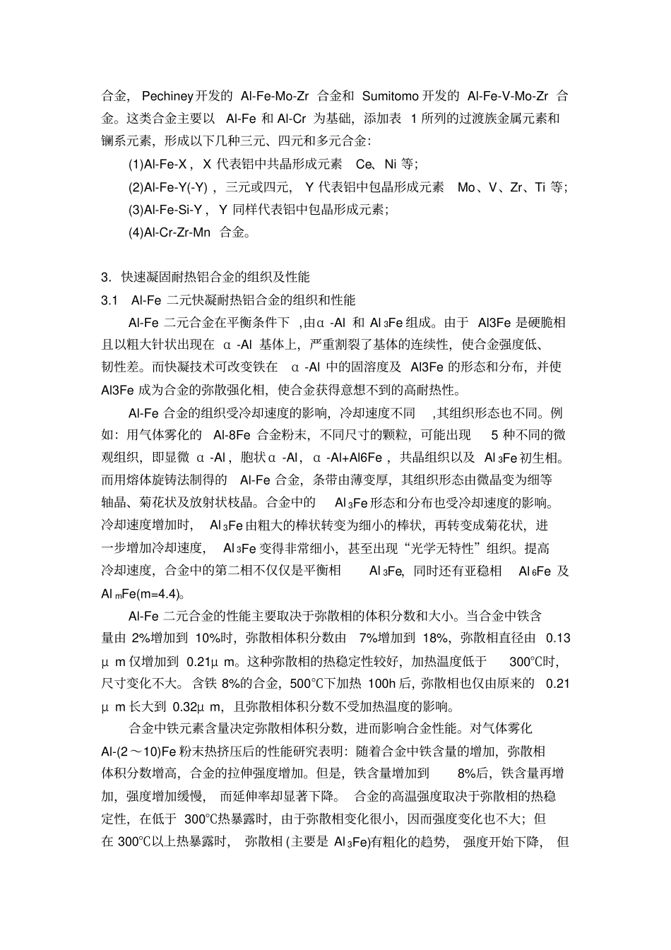 耐热铝合金的发展及应用_第3页
