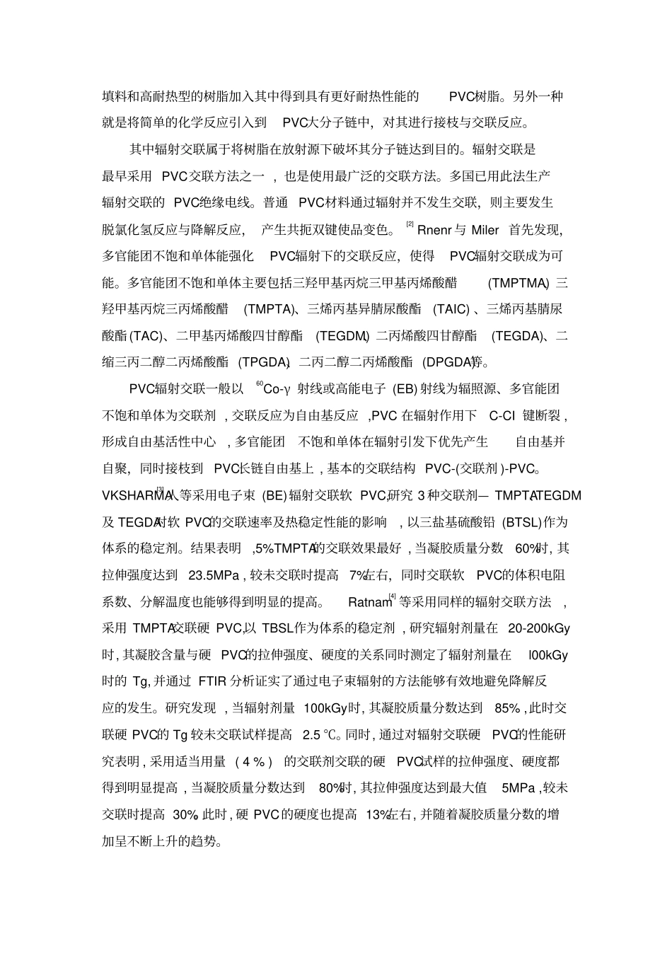 耐热PVC的应用研究分析_第2页