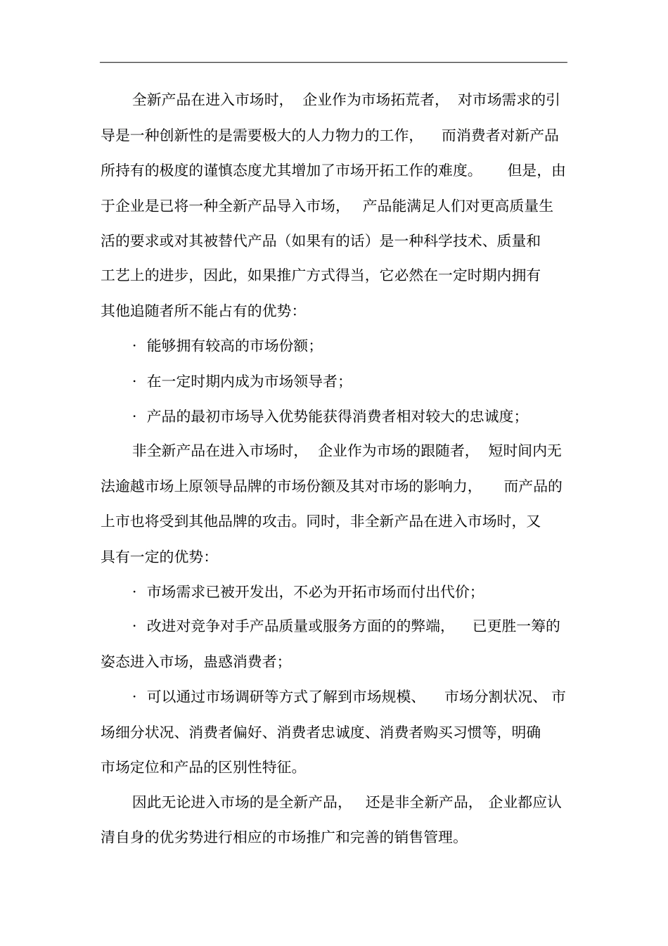 耐用消费品的销售管理特点_第3页