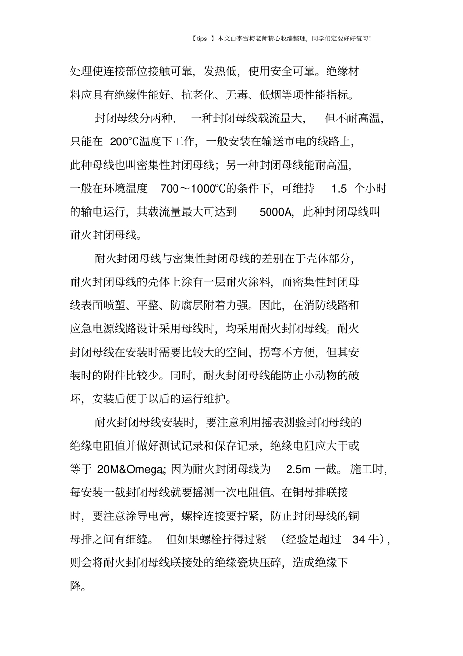 耐火电缆与耐火封闭母线的选用_第3页