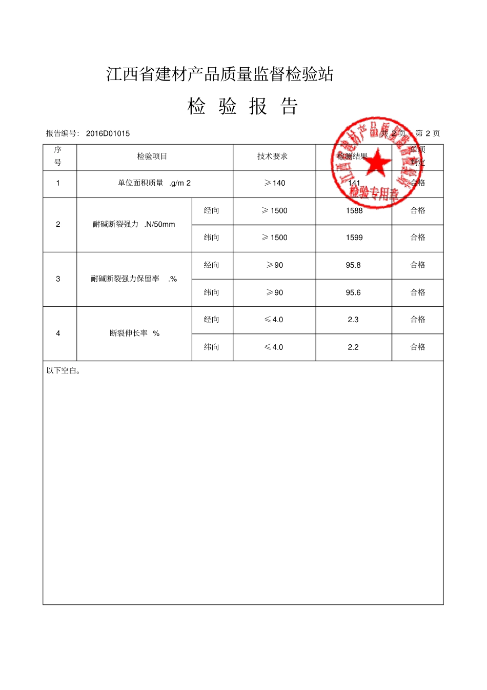 耐碱玻纤网格布检测报告_第3页