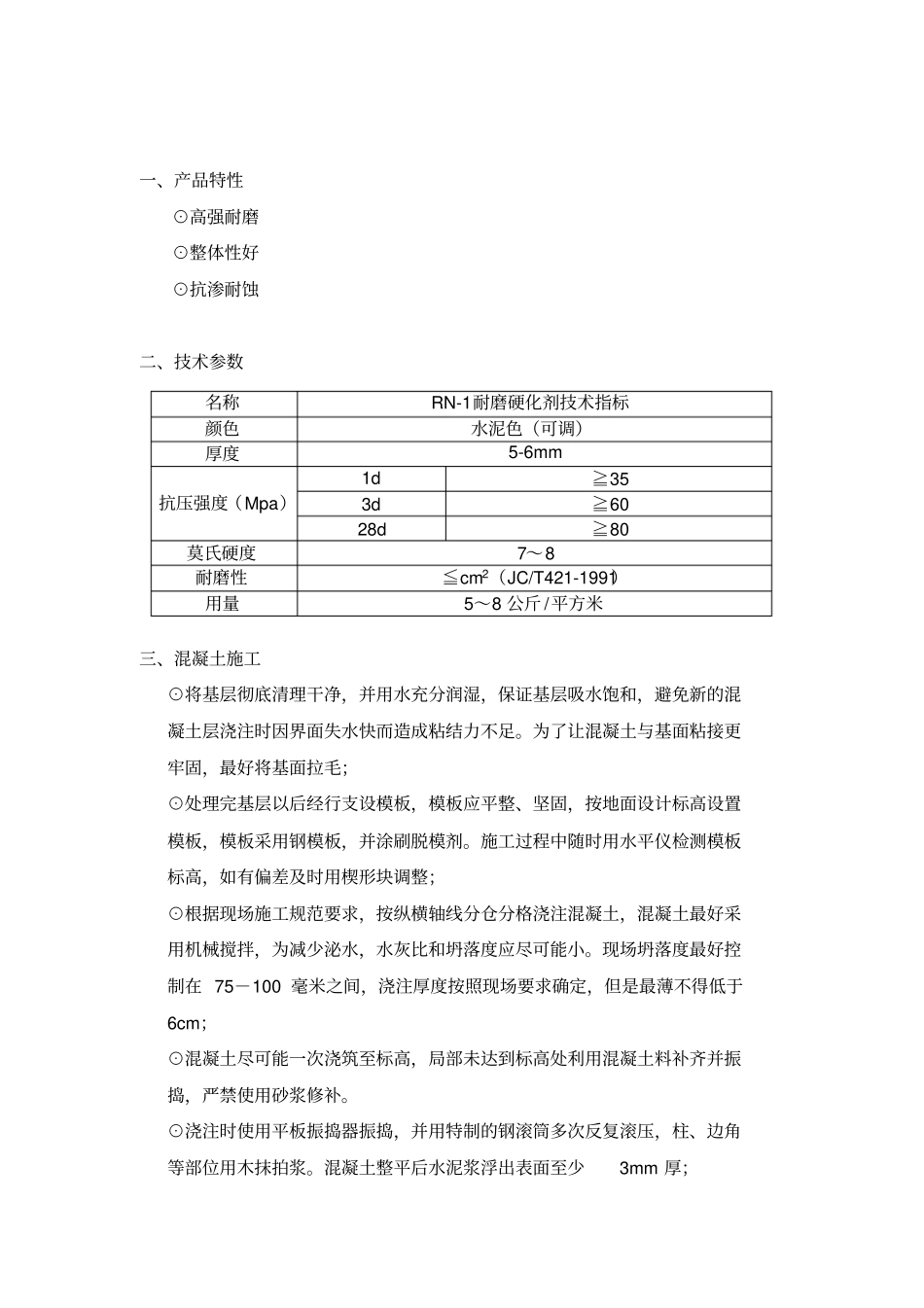 耐磨地面硬化剂施工方案_第2页