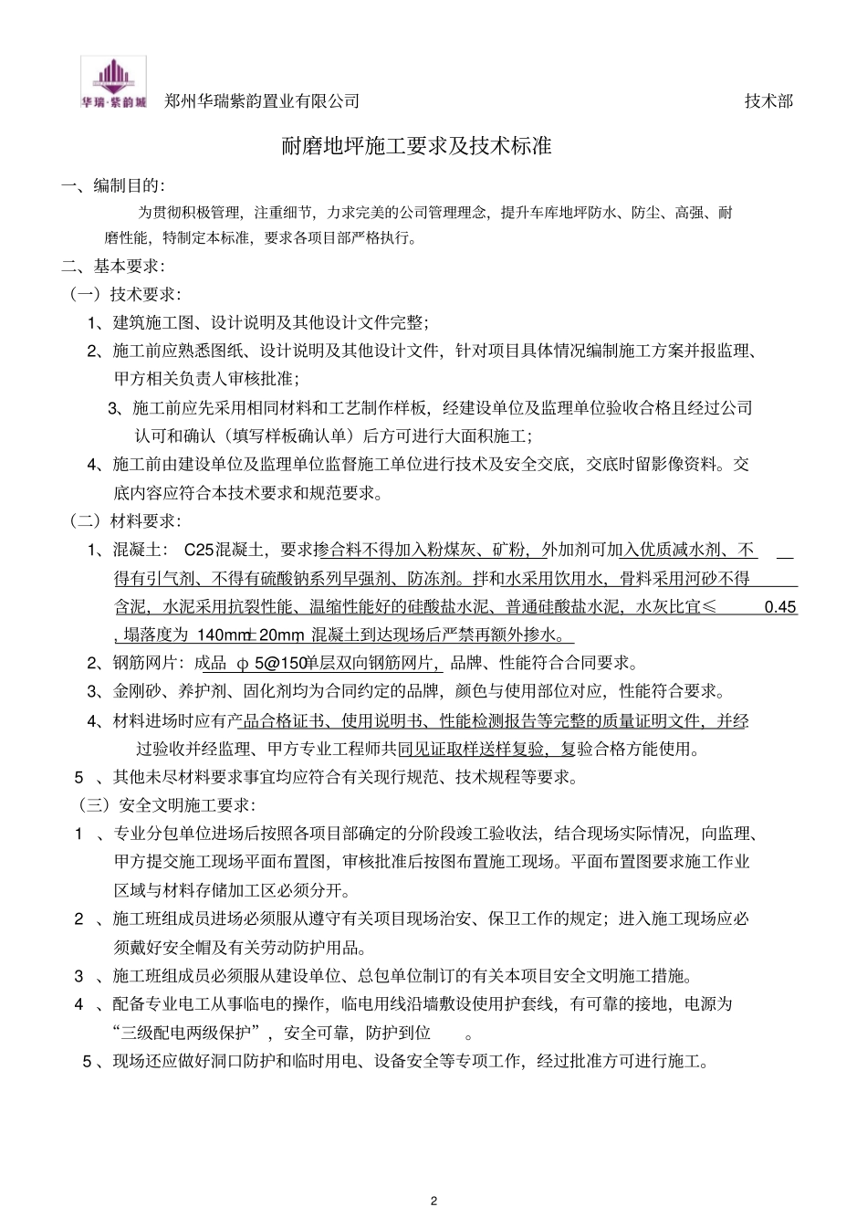 耐磨地坪技术标准_第2页