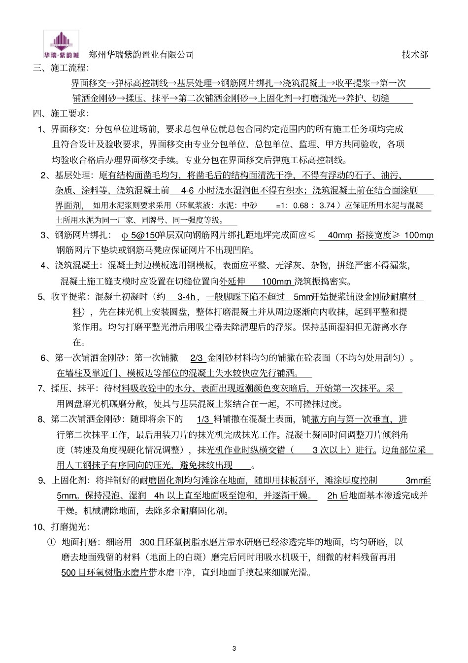 耐磨地坪技术标准_第3页