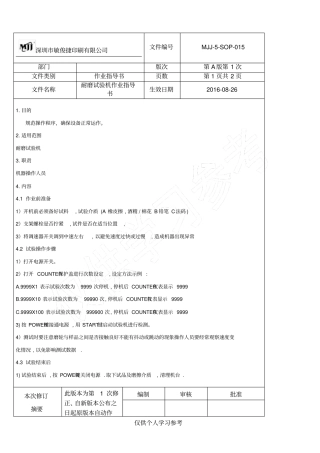 耐磨试验机作业指导书