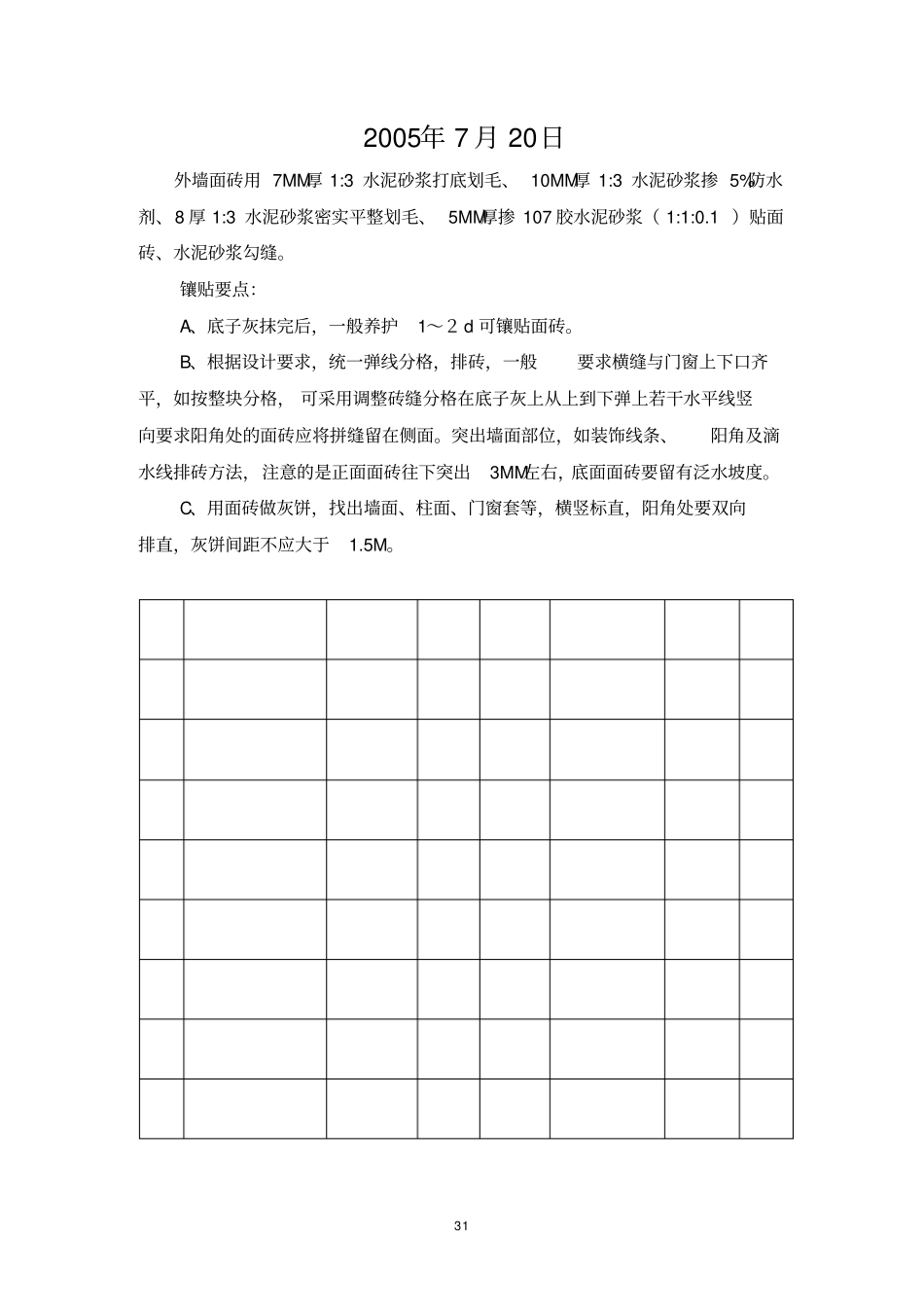 耐磨耐火厂办公楼施工组织设计_第1页