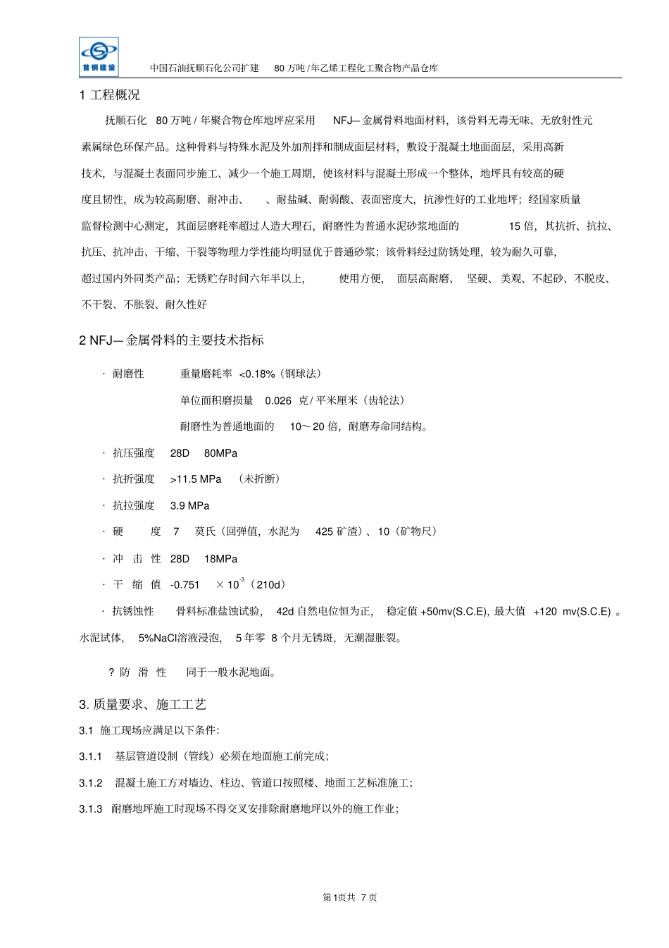 耐磨地坪施工方案_第2页