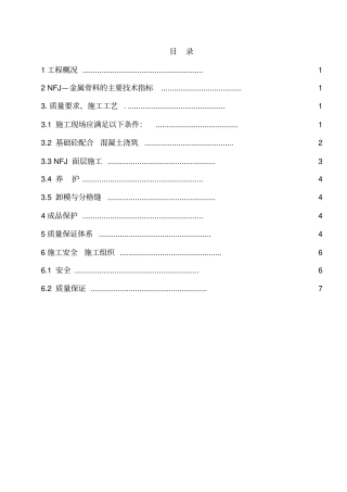 耐磨地坪施工方案