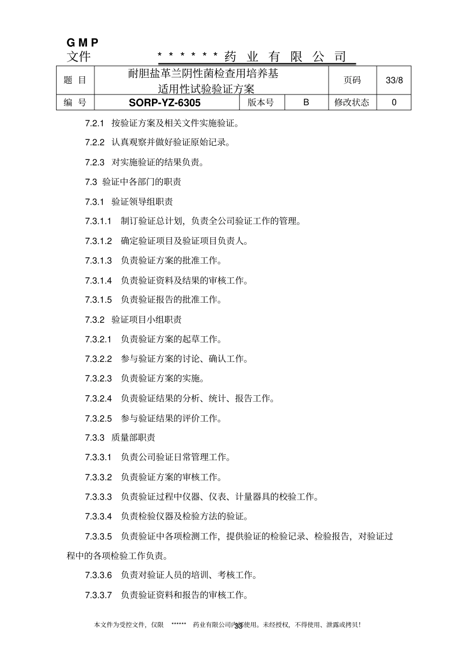 耐胆盐革兰阴性菌检查用培养基适用性检查验证方案汇总_第2页