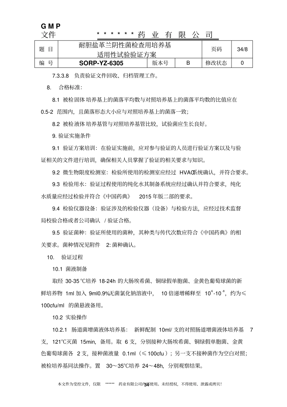 耐胆盐革兰阴性菌检查用培养基适用性检查验证方案汇总_第3页