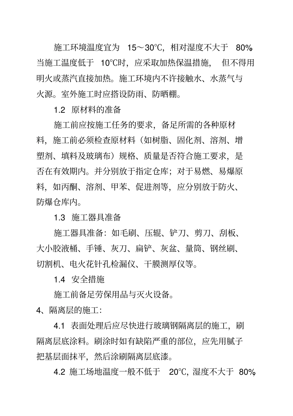 耐酸砖铺砌施工方案_第2页