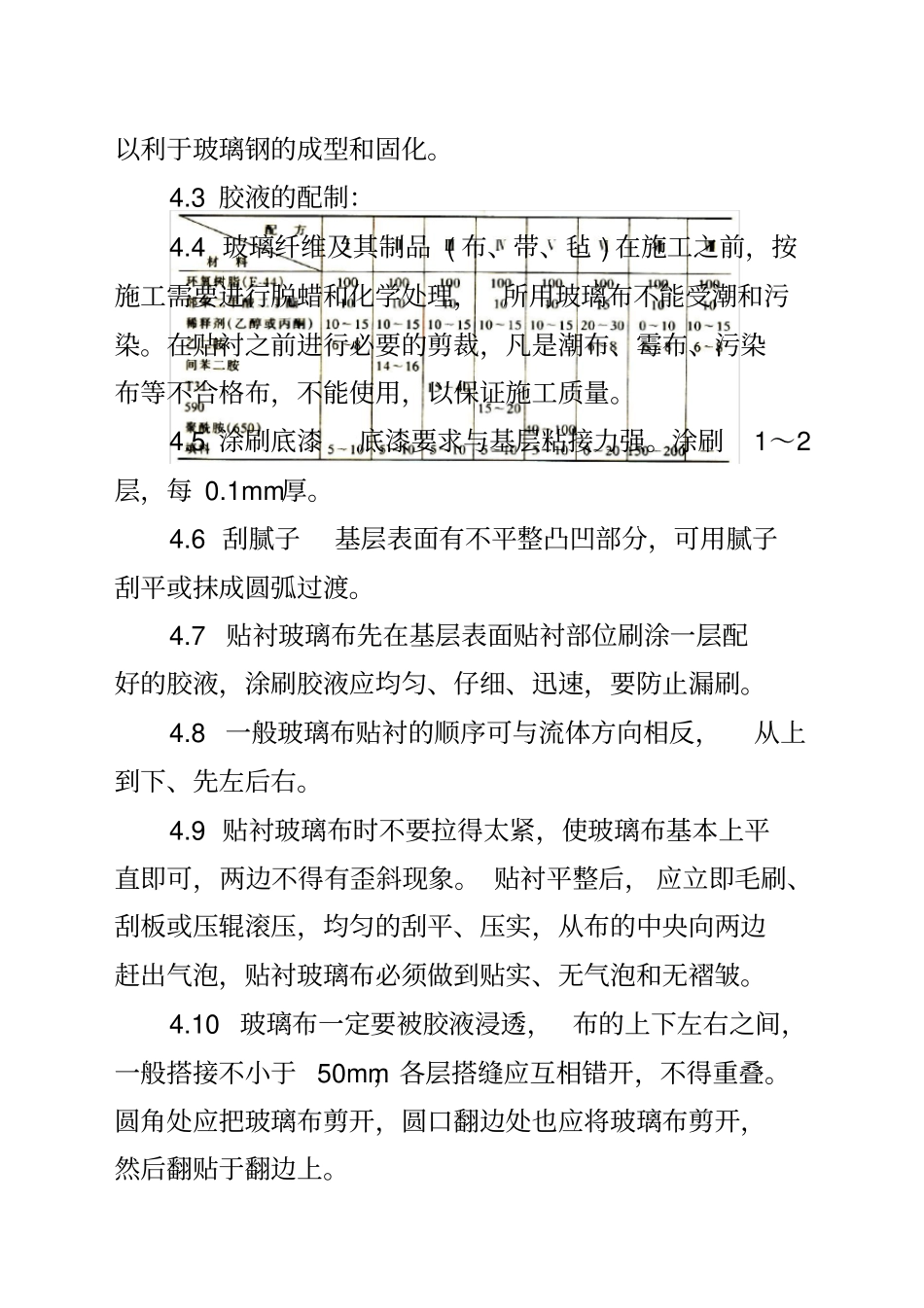 耐酸砖铺砌施工方案_第3页