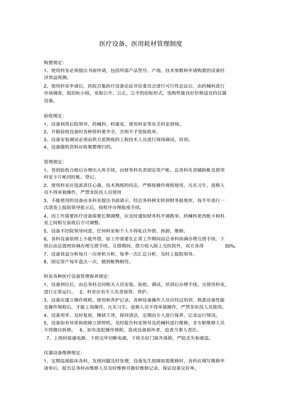 耗材管理制度_第1页