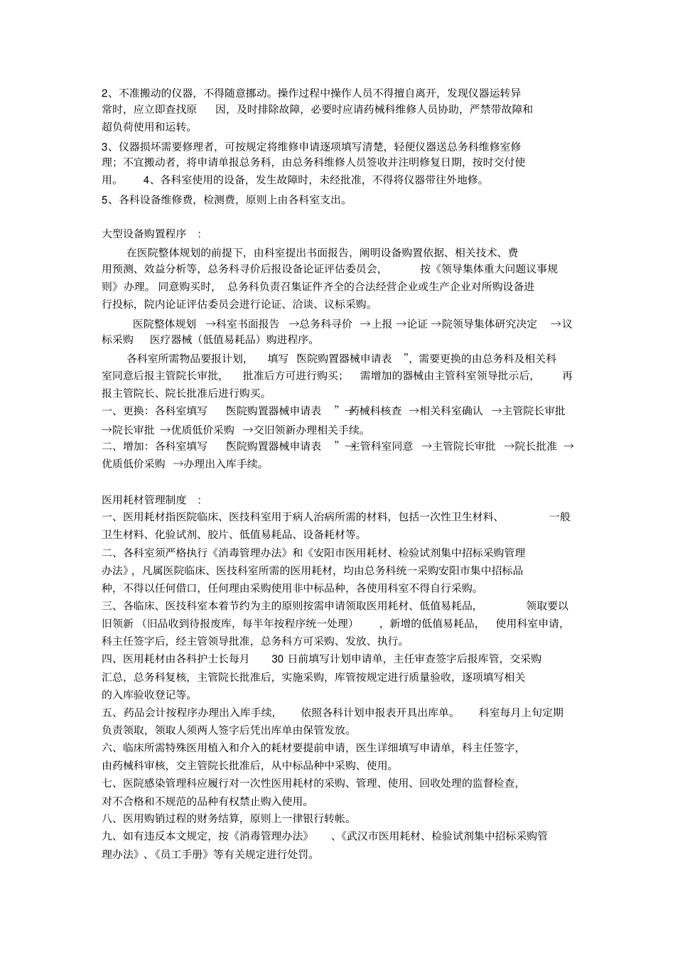 耗材管理制度_第2页