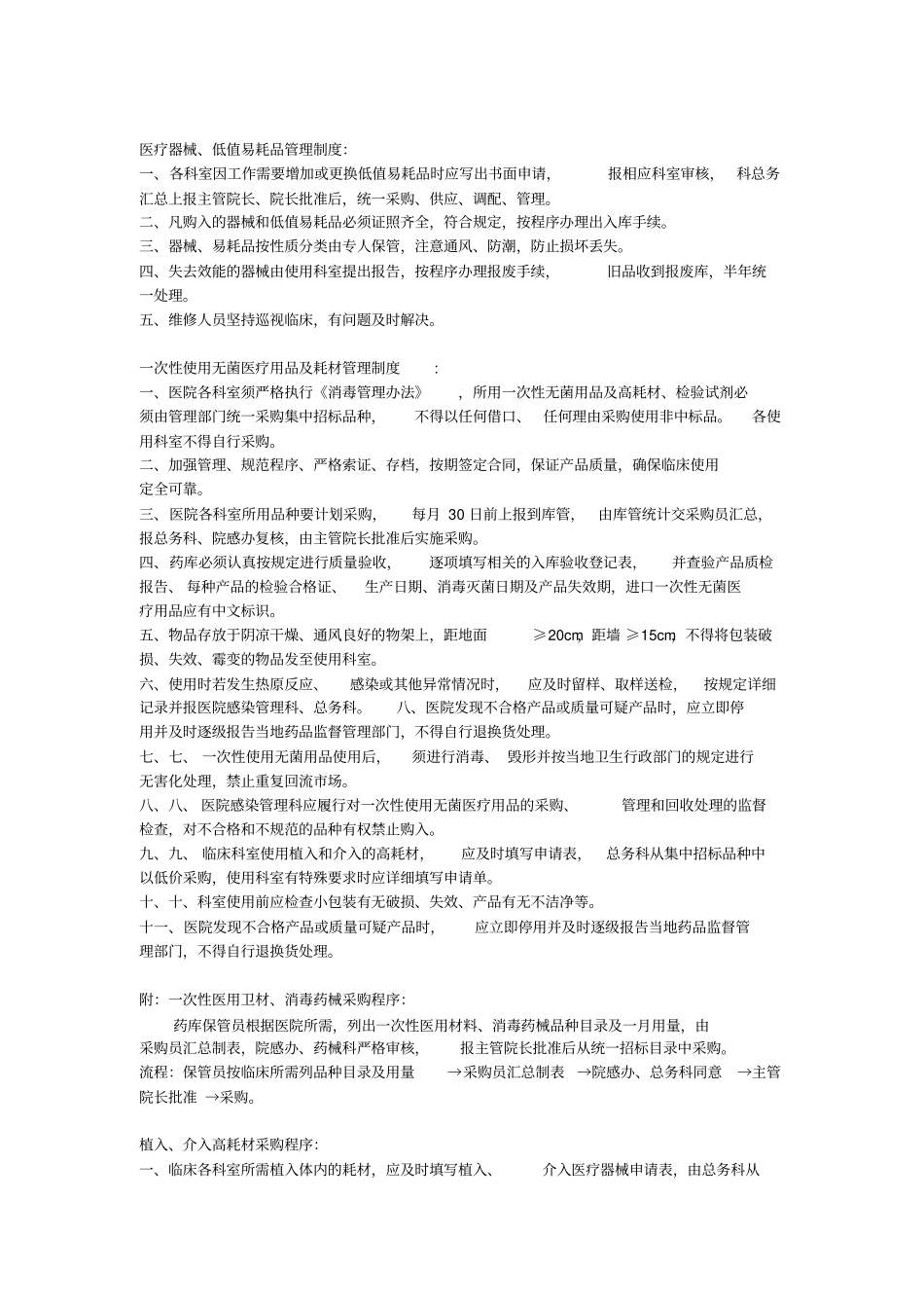 耗材管理制度_第3页