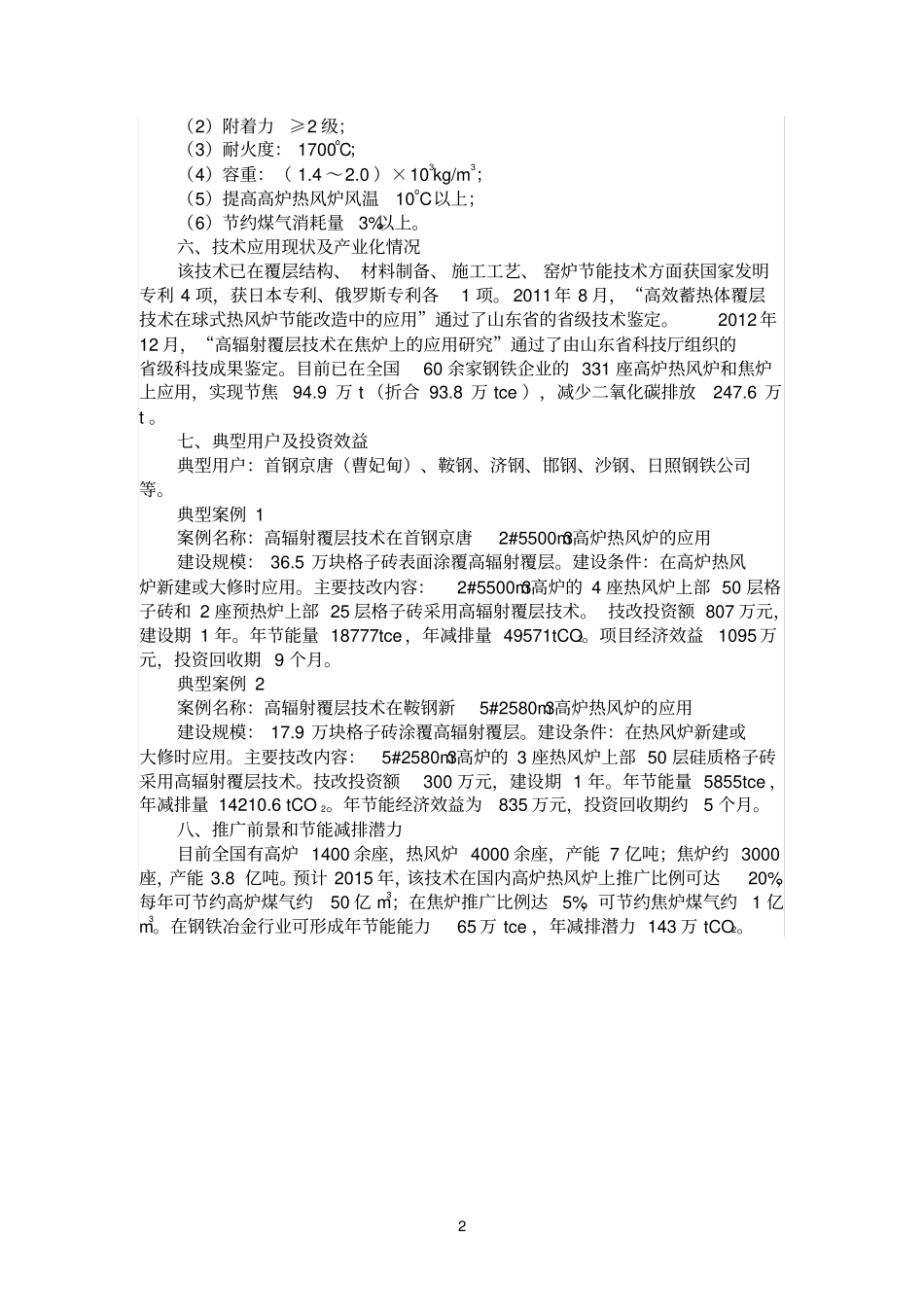 耐高温纳米级高辐射覆层技术_第2页