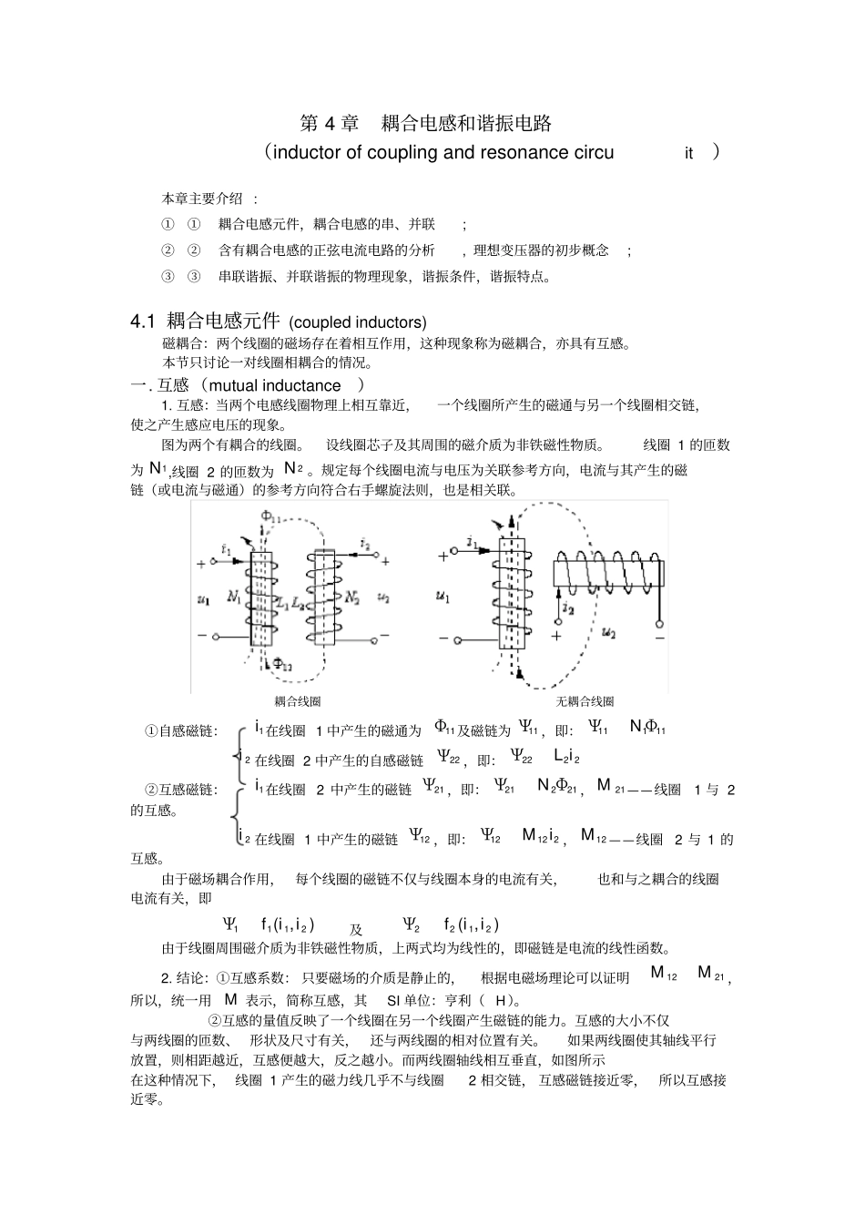 耦合电感与谐振电路品质因数_第1页