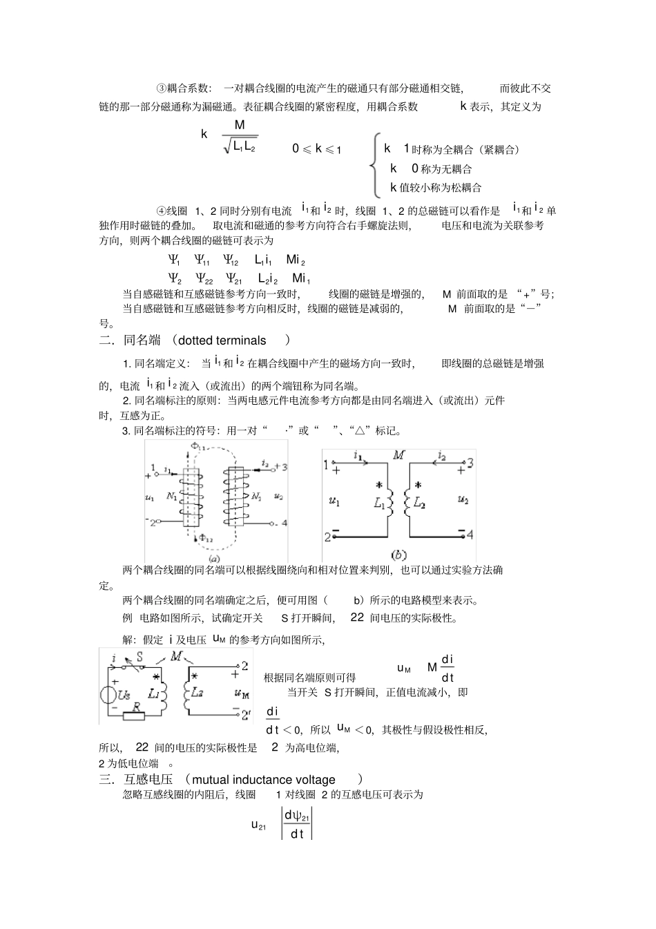 耦合电感与谐振电路品质因数_第2页
