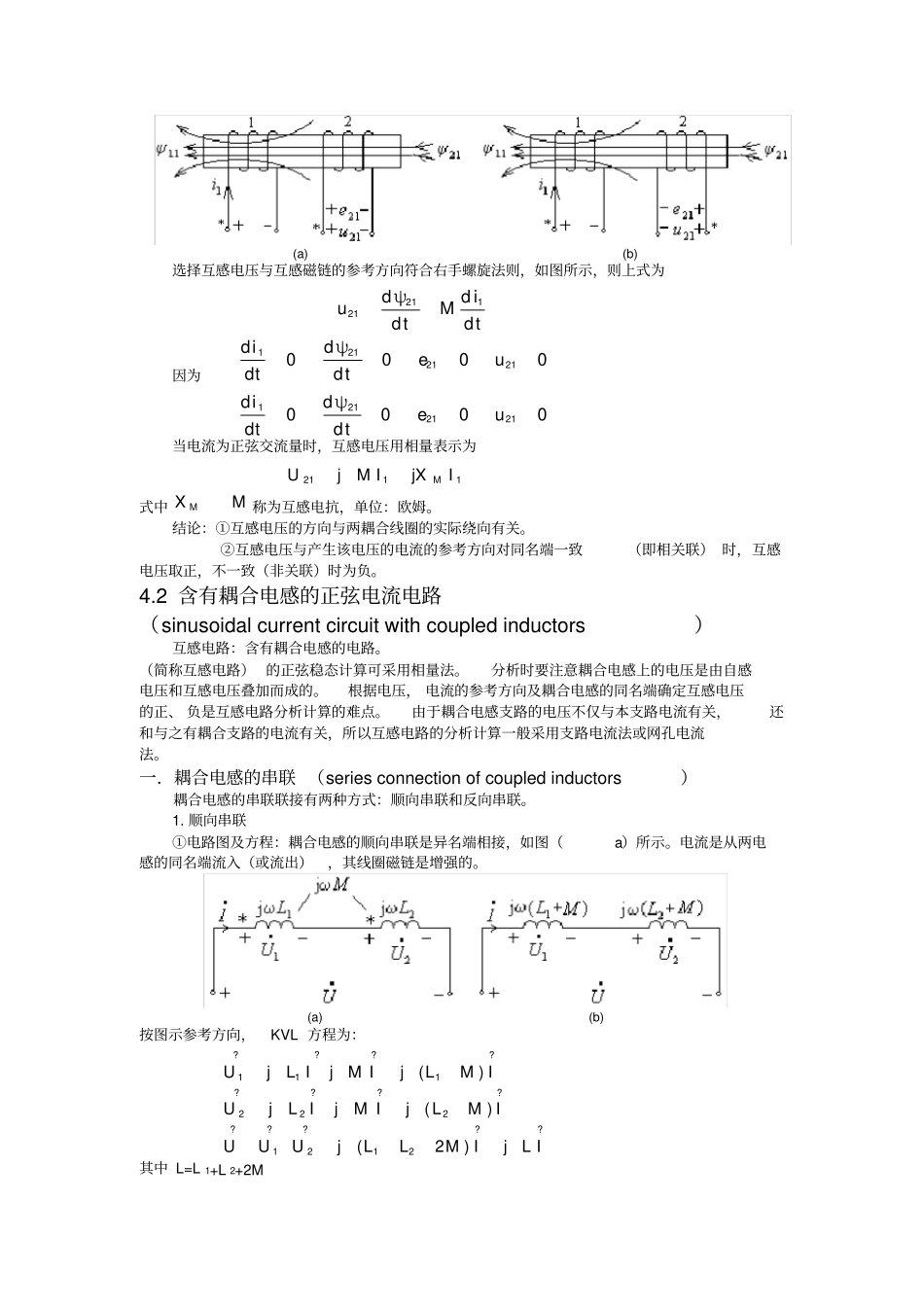 耦合电感与谐振电路品质因数_第3页