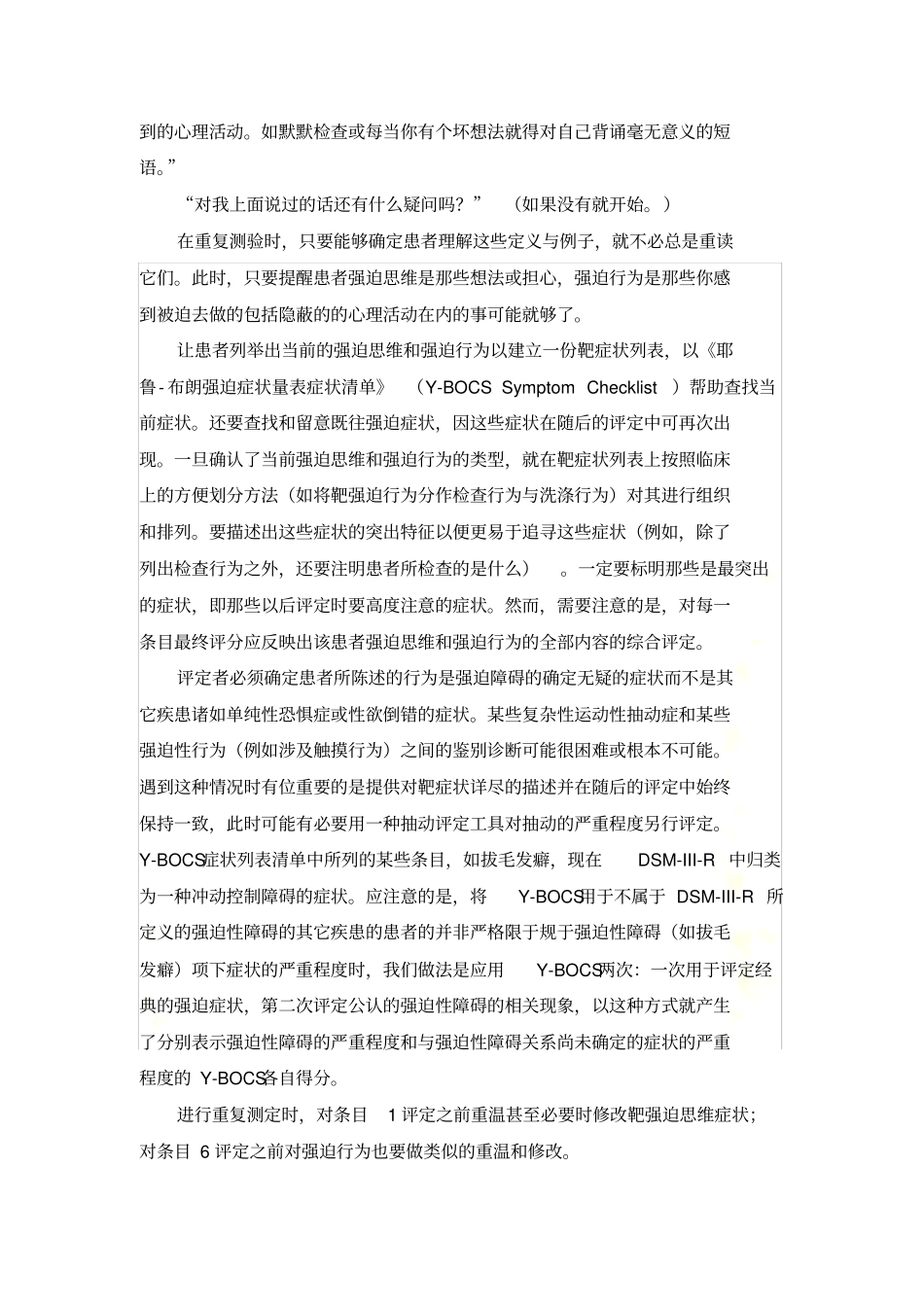 耶鲁布朗强迫症量表Y_第3页