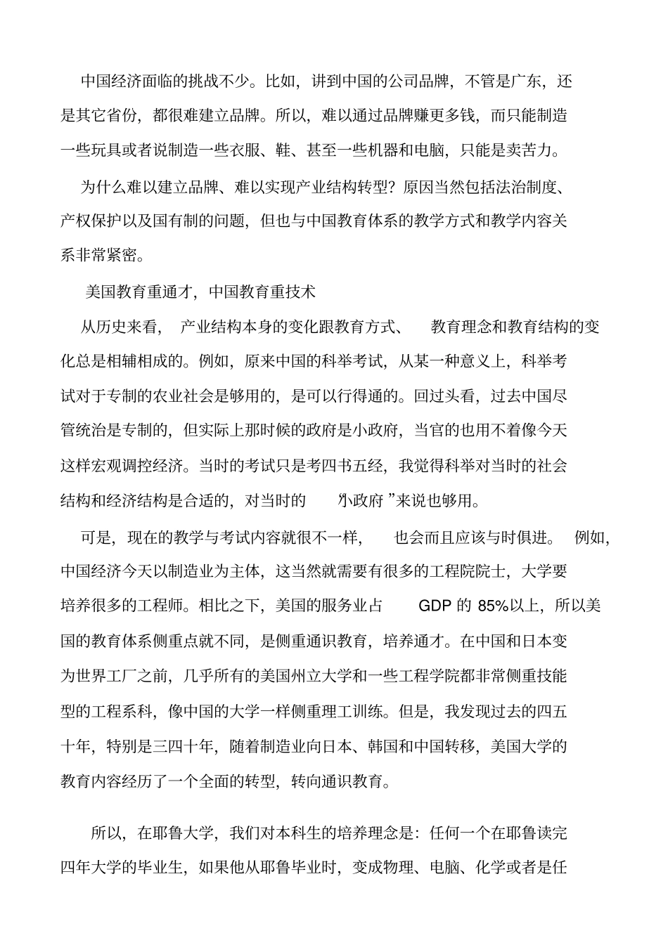 耶鲁如果把学生培养成了专业人士_第2页