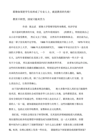 耶鲁如果把学生培养成了专业人士