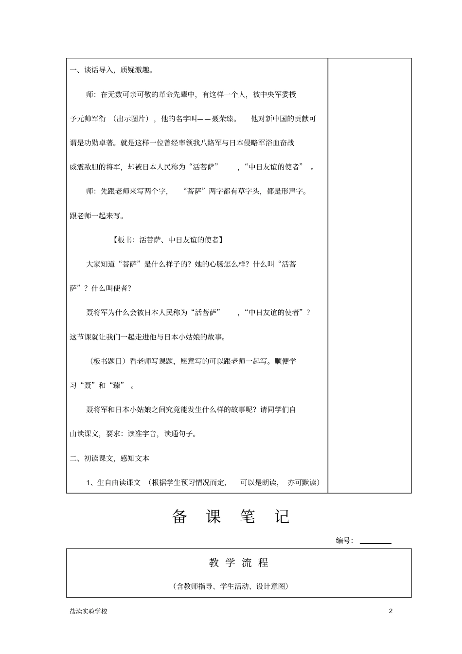 聂将军与日本小姑娘教学设计解析_第2页