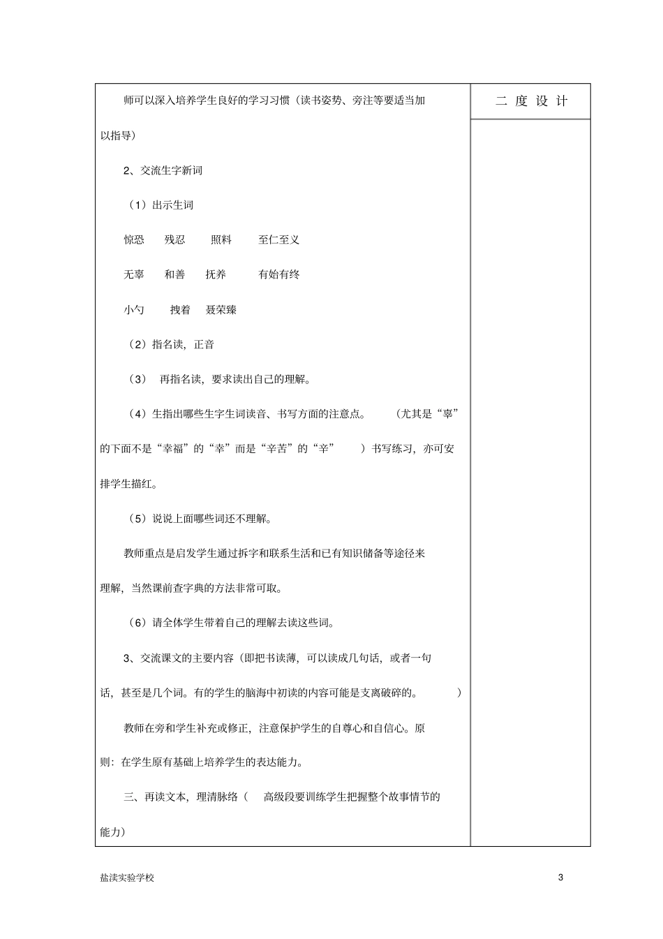 聂将军与日本小姑娘教学设计解析_第3页
