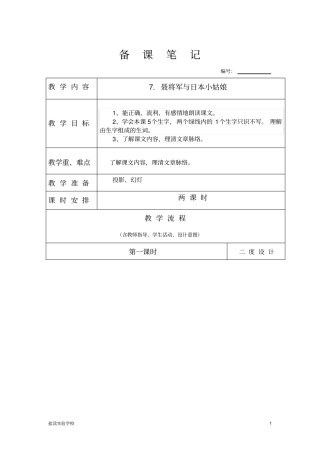 聂将军与日本小姑娘教学设计解析