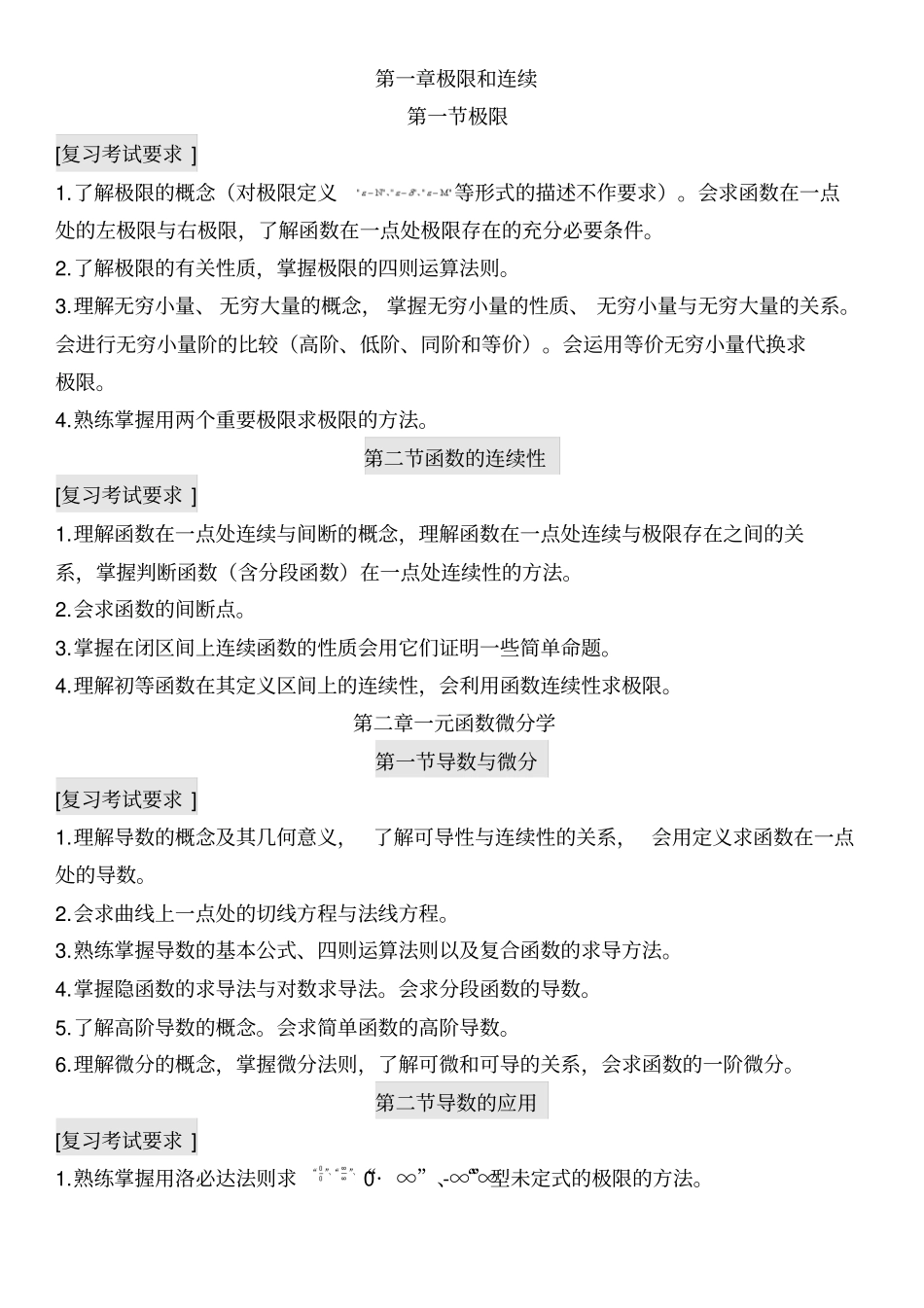 耶鲁教育专升本高数复习_第1页