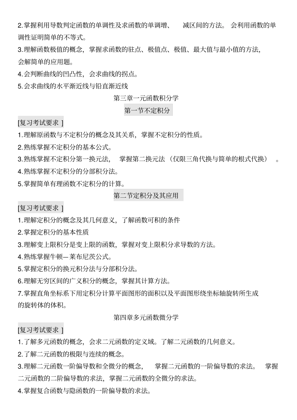 耶鲁教育专升本高数复习_第2页