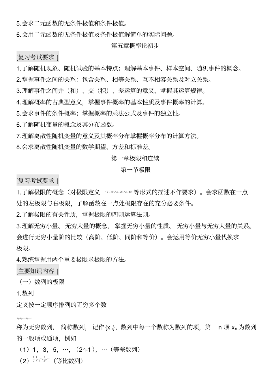 耶鲁教育专升本高数复习_第3页