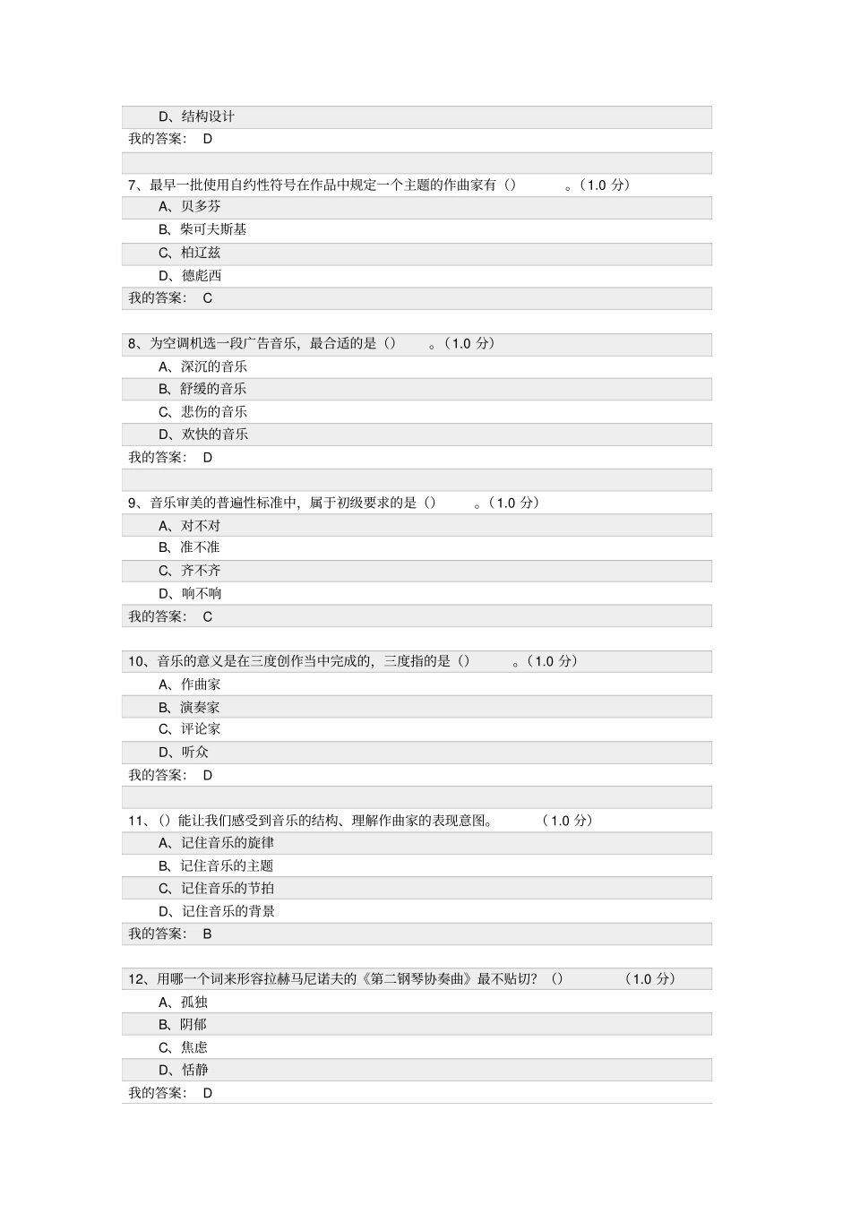 聆听心声音乐审美心理分析考试满分_第2页