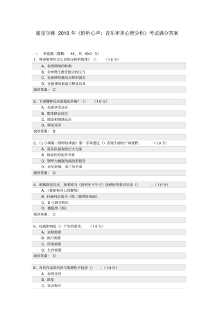 聆听心声音乐审美心理分析考试满分