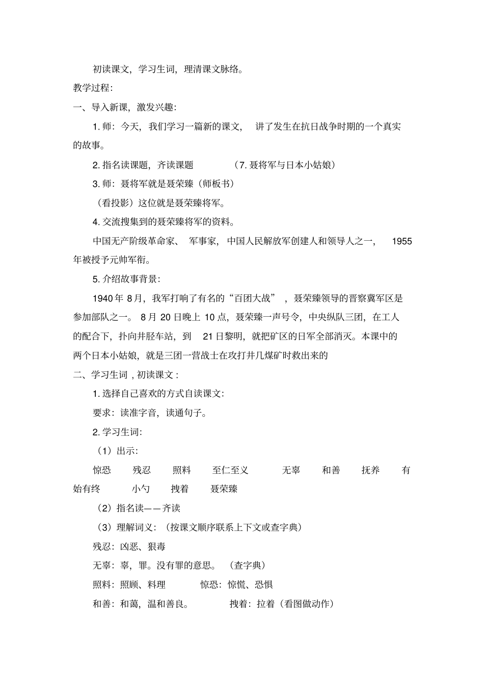 聂将军与本小姑娘含反思_第2页