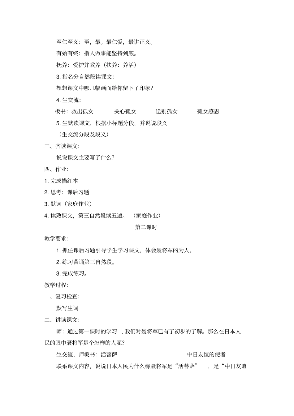 聂将军与本小姑娘含反思_第3页