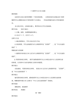 聂将军与本小姑娘含反思