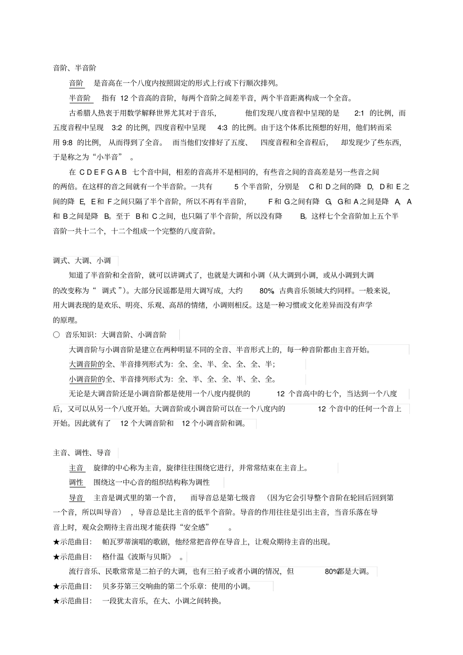 耶鲁大学聆听音乐公开课笔记8课_第2页