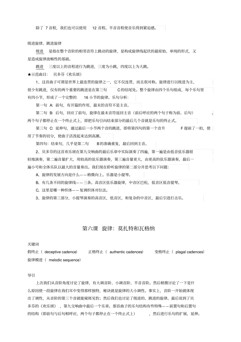耶鲁大学聆听音乐公开课笔记8课_第3页