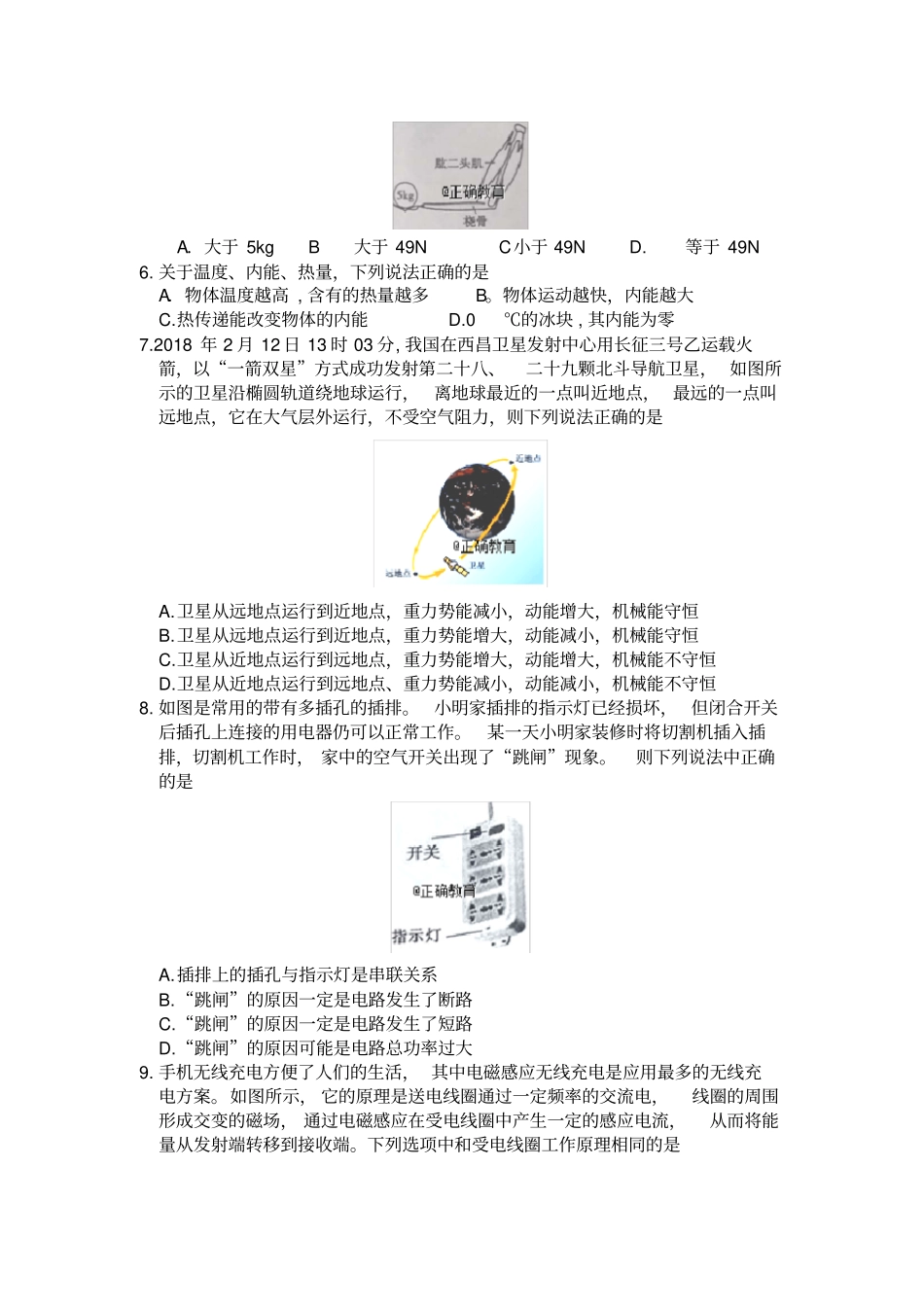聊城2018年中考物理试题含答案_第2页