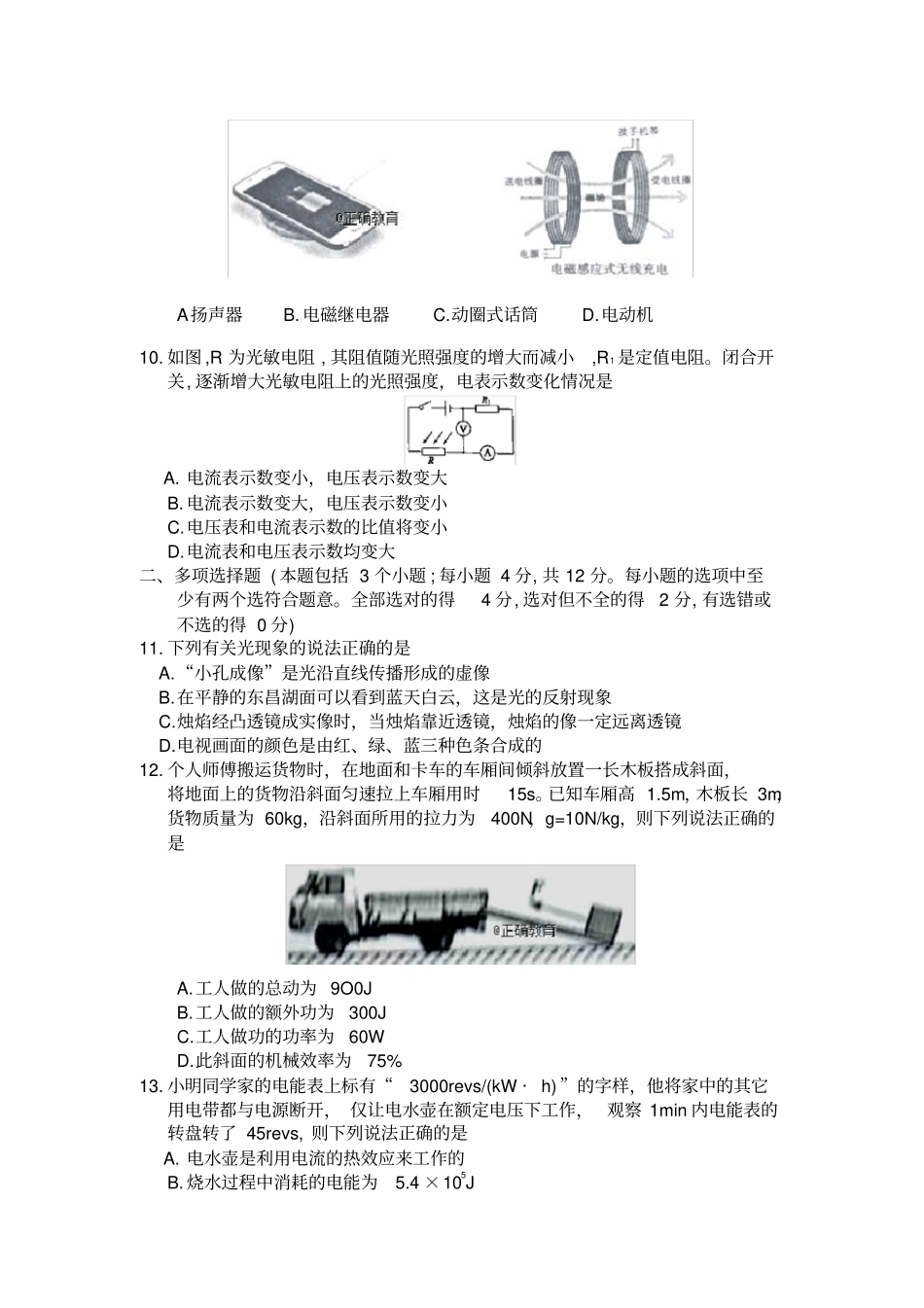聊城2018年中考物理试题含答案_第3页